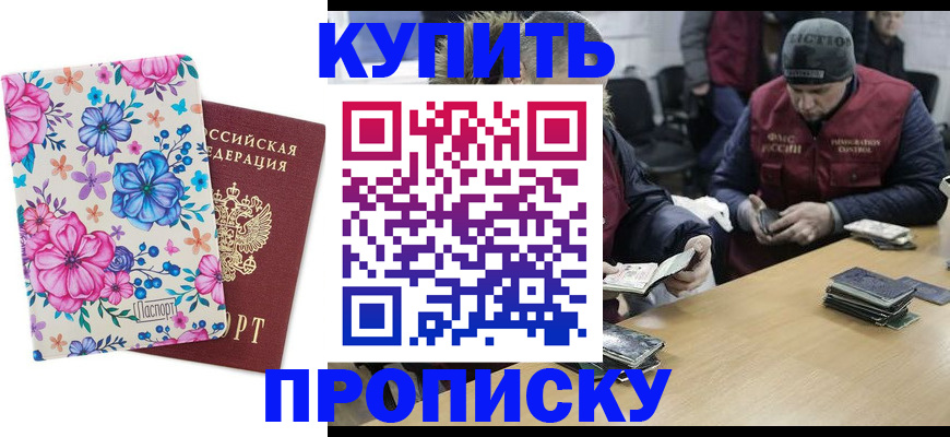 прописка регистрация в Белебее