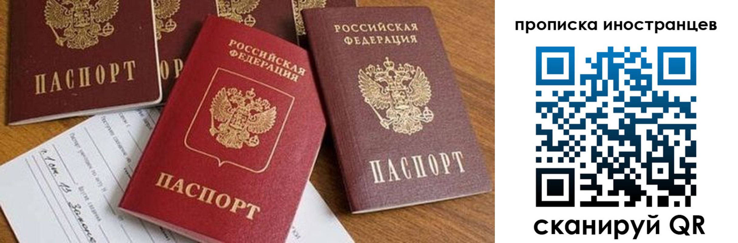прописка в Белебее