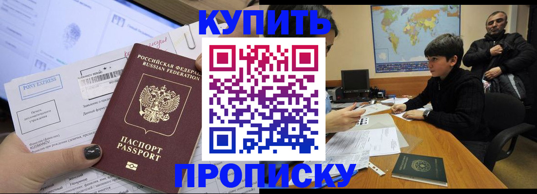прописка регистрация в Белебее