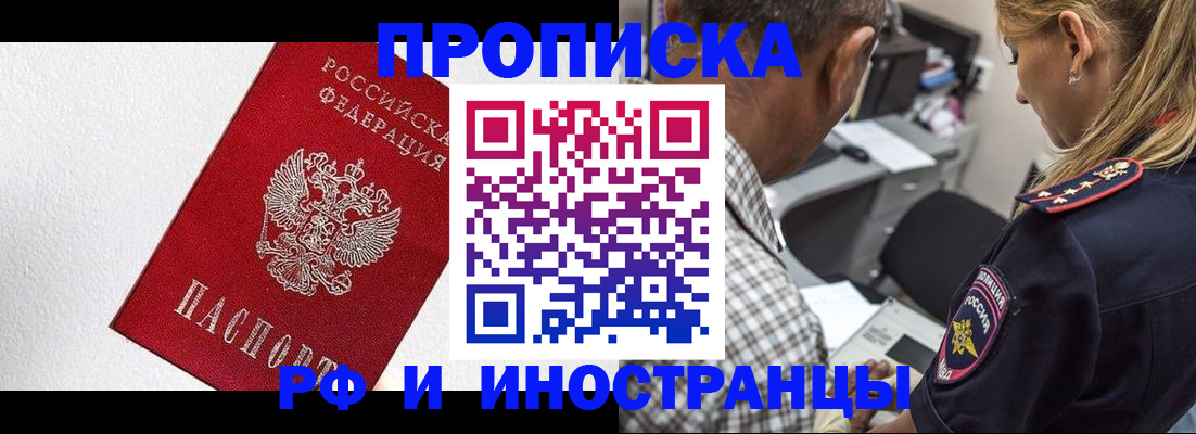 прописка законно в Белебее