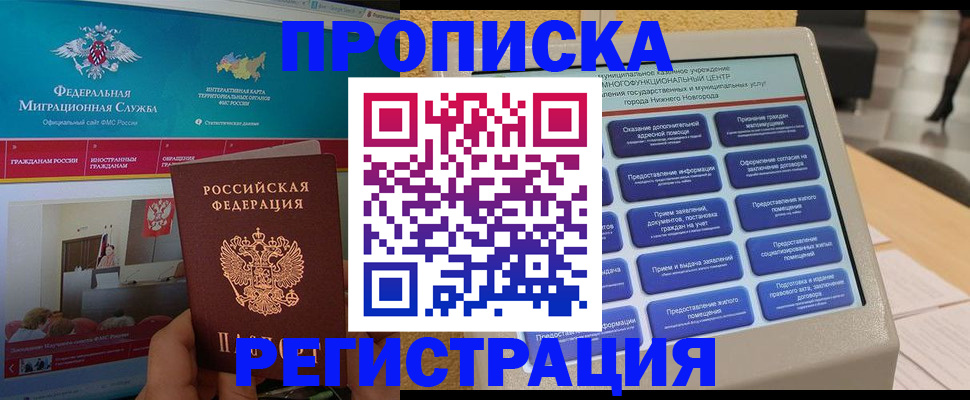 прописка паспорт в Белебее