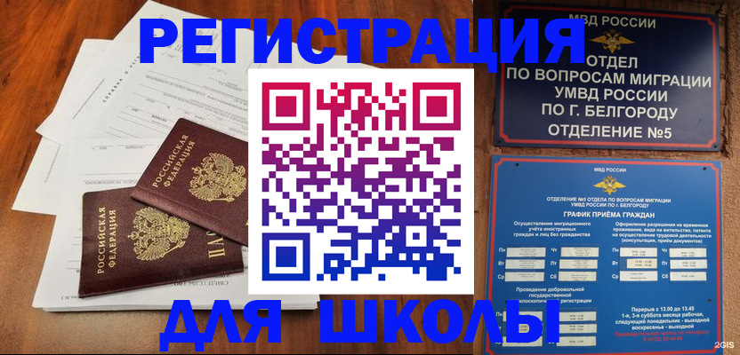 прописка поиск в Белебее