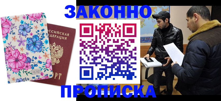 где прописаться в Белебее