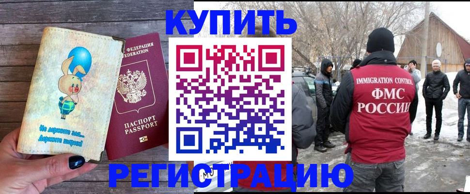 временная регистрация законно в Белебее