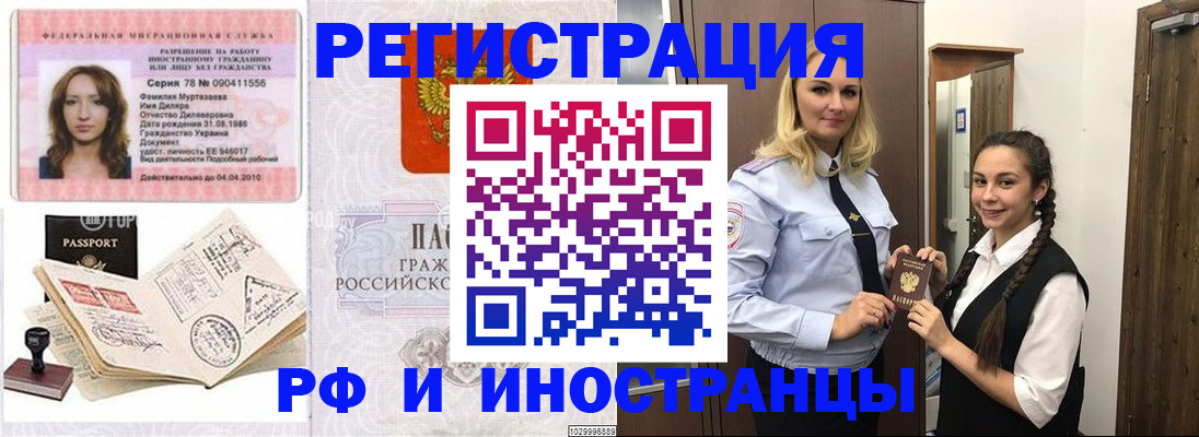 временная регистрация надежно в Белебее
